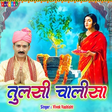 Tulsi Chalisa | Boomplay Music