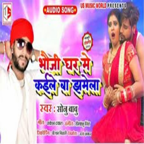 Bhauji Ghar Me Kaile Ba Jhamela | Boomplay Music