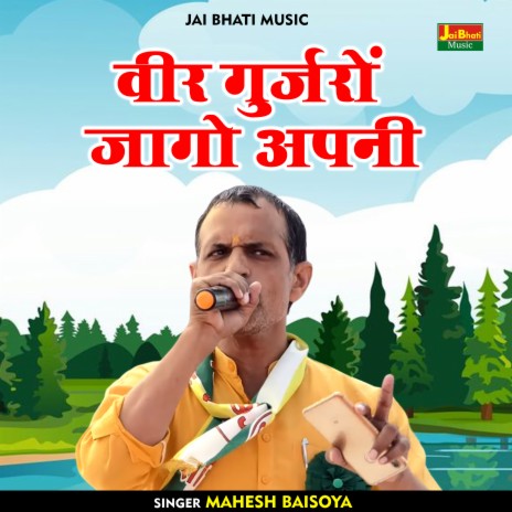 Veer Gurjaron Jago Apani (Hindi) | Boomplay Music