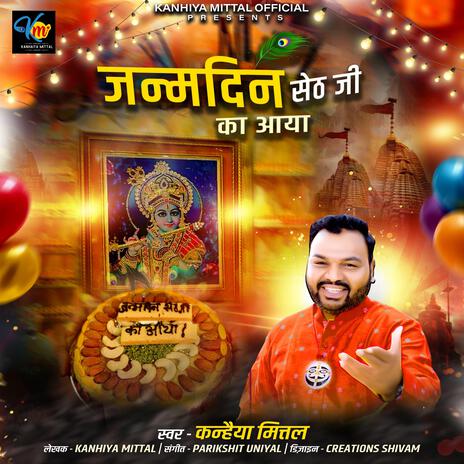 Janamdin Seth Ji Ka Aaya | Boomplay Music