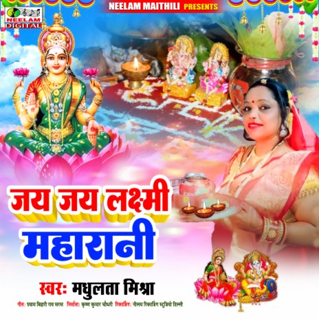 Jai Jai Laxmi Maharani | Boomplay Music