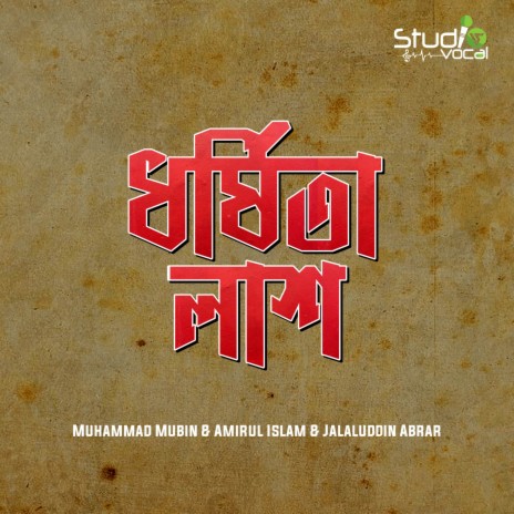 Dhorshita Lash ft. Jalal Uddin Abrar & Amirul Islam | Boomplay Music