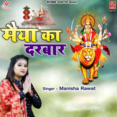 Maiya Ka Darbar | Boomplay Music