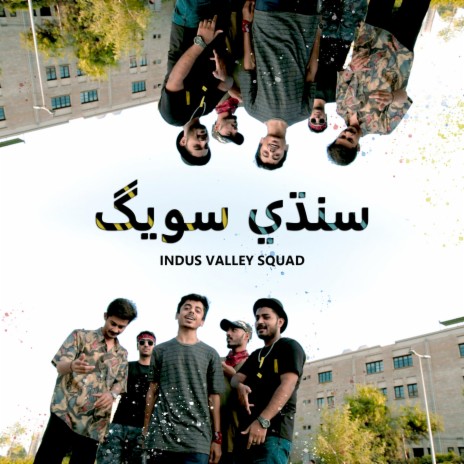 Sindhi Swag ft. Kaashi haider, Uzair aziz, Babar Mangi, Hamzay & Kumail bukhari