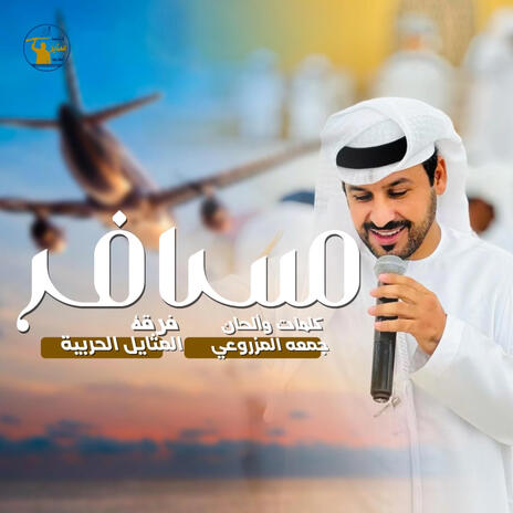 مسافر | Boomplay Music