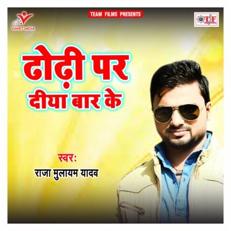 Dhodhi Par Diya Baar Ke | Boomplay Music