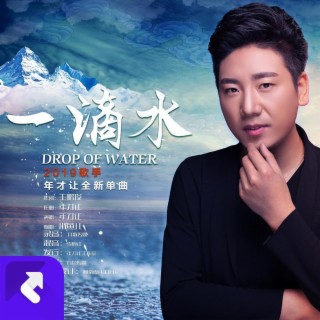 一滴水 lyrics | Boomplay Music