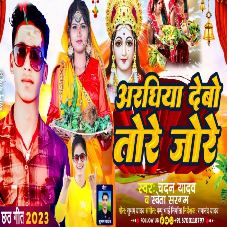 Araghiya Debo Tore Jore | Boomplay Music