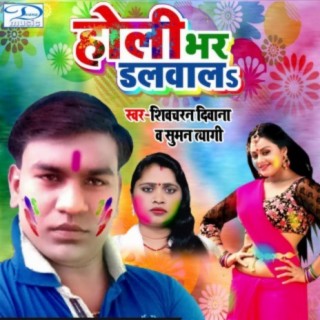 Holi Bhar Dalvala