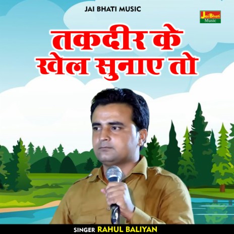 Takadir Ke Khel Sunae To (Hindi) | Boomplay Music