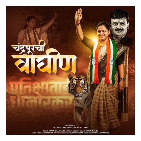 Chandrapurchi Waghin Pratibha Dhanorkar | Boomplay Music