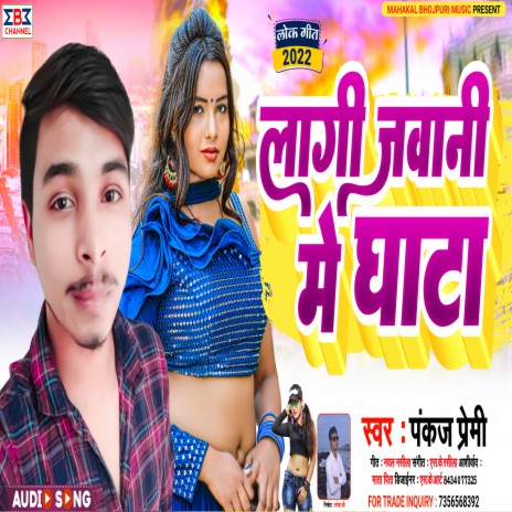 Lagi Jawani Me Ghata (Bhojpuri)