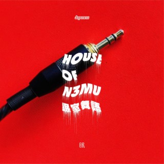 House Of N3mu 眠室舞語