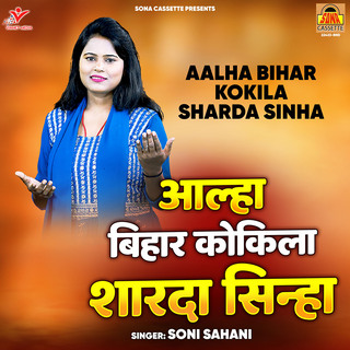 Aalha Bihar Kokila Sharda Sinha