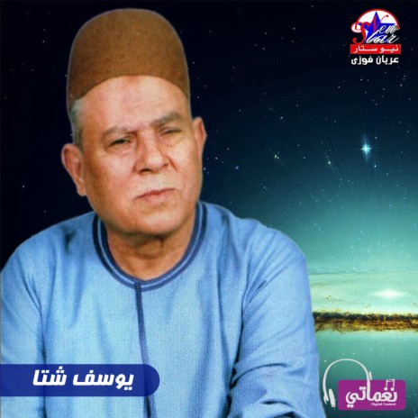 موال يا جرح قلبي | Boomplay Music