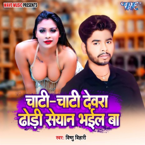 Chati Chati Devra Dhodi Seyan Bhail Ba | Boomplay Music