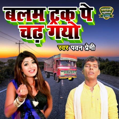 Balm Truck Pe Chad Gayo Maiya Mose Kadh Gayo | Boomplay Music