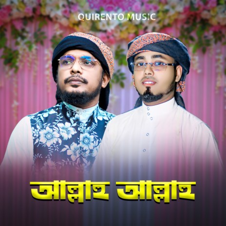 Allahu Allahu ft. Sirajul Islam | Boomplay Music