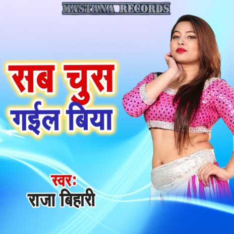 Sab Chus Gail Biya | Boomplay Music