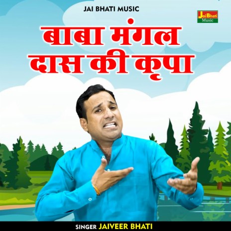 Baba Mangal Daas Ki Krpa (Hindi) | Boomplay Music