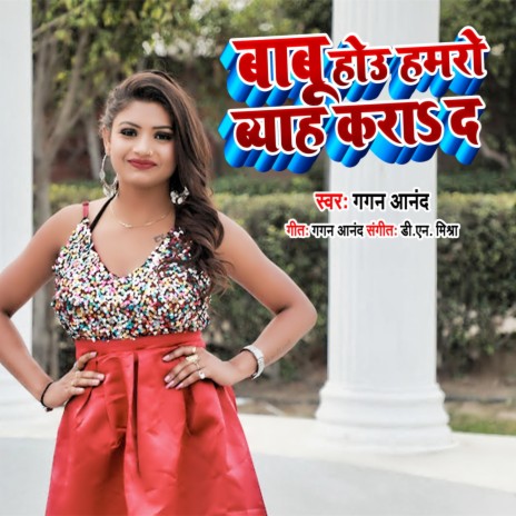 Babu Hou Hamro Byah Kara Da | Boomplay Music