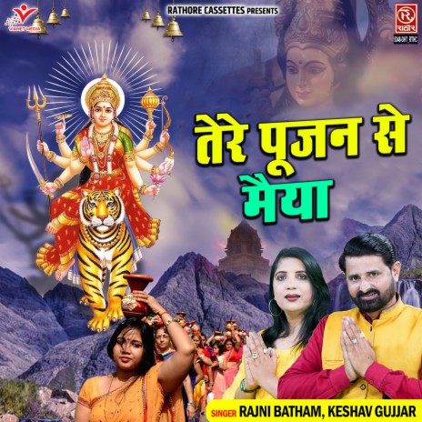 Tere Poojan Se Maiya | Boomplay Music