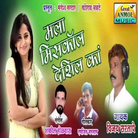 Mala Miss Call Deshil Ka | Boomplay Music