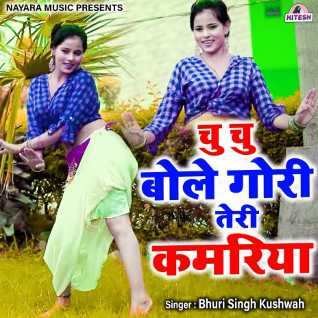 Chu Chu Bole Gori Teri Kamariya | Boomplay Music