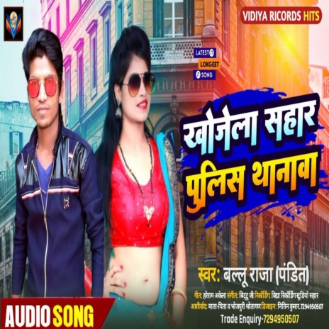 Khojela Sahar Police Thanava (Bhojpuri) | Boomplay Music