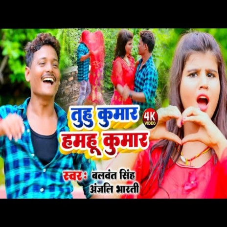 Tuhu Kuwar Hamhu Kuwar (Bhojpuri) ft. Anjali Bharti | Boomplay Music