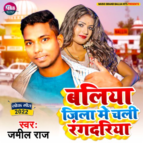 Ballia Jila Me Chali Rangdariya (Bhojpuri) | Boomplay Music