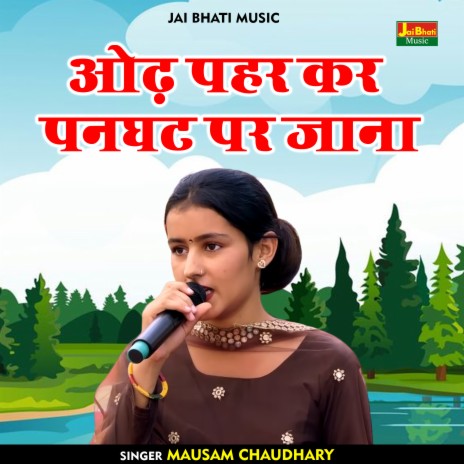 Odh Pahar Kar Panaghat Par Jaana (Hindi) | Boomplay Music