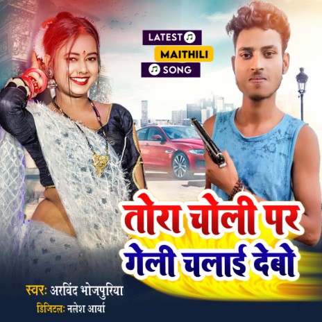 Thora Choli Par Goli Chali Debo | Boomplay Music