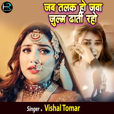 Jab Talak Ho Jawa Julm Dhati Raho | Boomplay Music