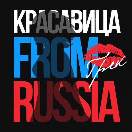 Красавица from Russia | Boomplay Music