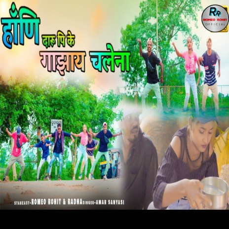 Hadi Pike Gajhay Chalena (Nagpuri) | Boomplay Music