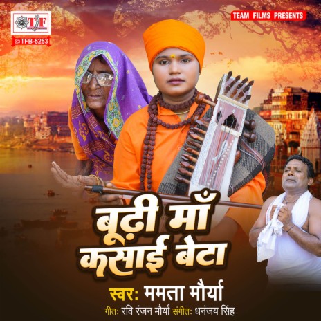 Budhi Maa Kasai Beta | Boomplay Music