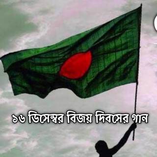 16 December Victory Day Special Song | বিজয় দিবসের গান | Bangla Patriotic Song | Deshattobodok Gaan