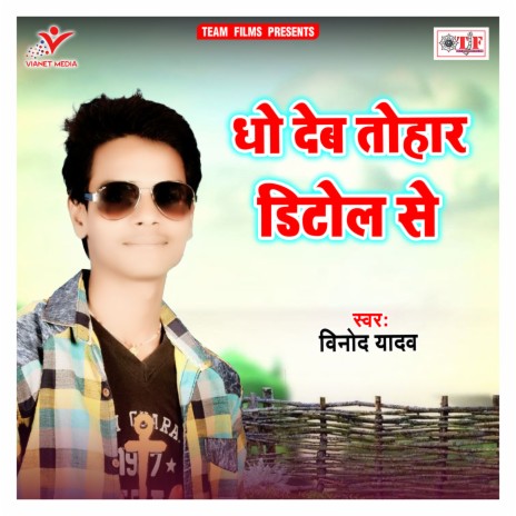 Dho Deb Tohar Detol Se | Boomplay Music