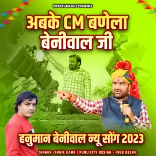 Abke Cm Banela Beniwal Ji