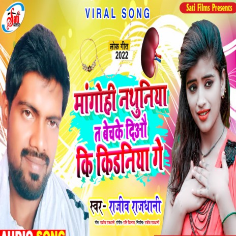 Mangohi Nathuniya T Bechke Diau Ki Kidaniya Ge (Bhojpuri Song)