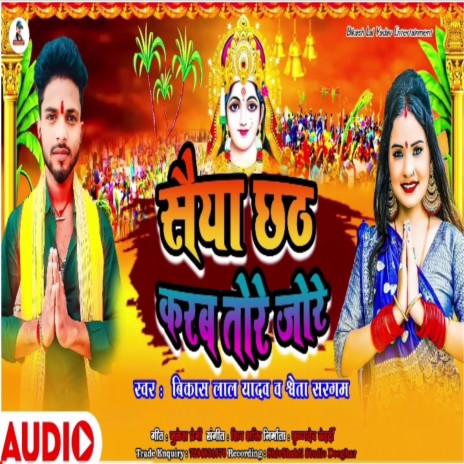 Chhath Karbe Tore Jore (Chhath Song) | Boomplay Music