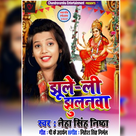 Jhule Li Jhulanwa | Boomplay Music