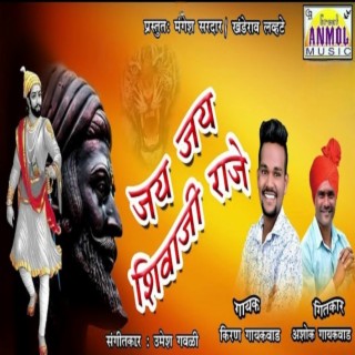 Jay Jay Shivaji Raje