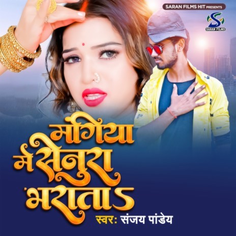 Mangiya Me Senura Bharata (Bhojpuri) | Boomplay Music