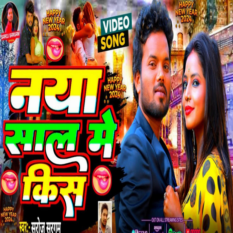 Naya Sal Me Kis | Boomplay Music