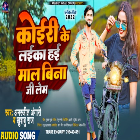 Koieri Ke Laika Maal Ke Bina Ji Lem (Bhojpuri) | Boomplay Music