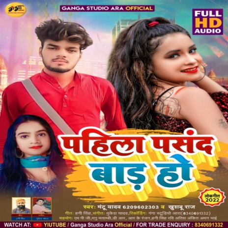 Pahila Pasand Bada Ho ft. Khusboo Raj | Boomplay Music
