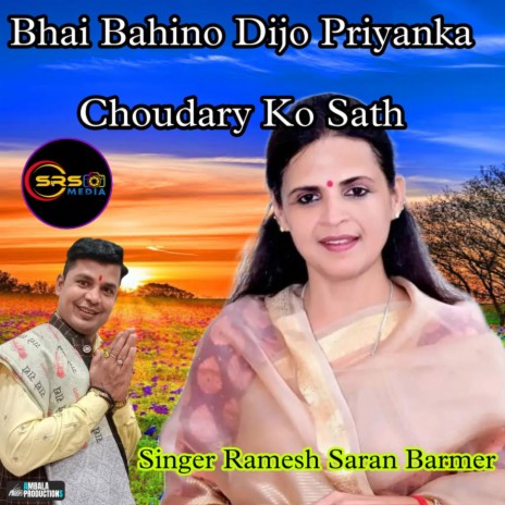 Bhai Bahino Dijo Priyanka Choudary Ko Sath | Boomplay Music