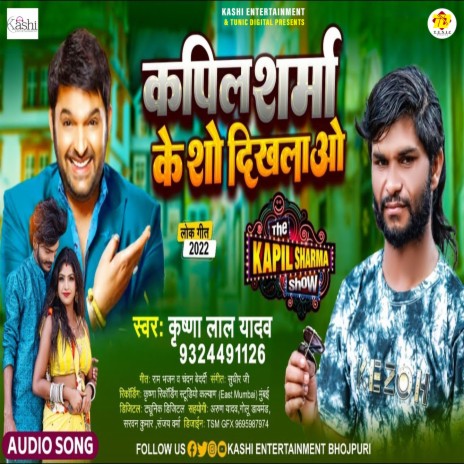 Kapil Sharma Ke Show Dikhalao (Bhojpuri) | Boomplay Music